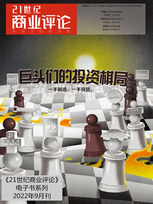 cover image of 巨头们的投资棋局 (《21世纪商业评论》2022年第9期)